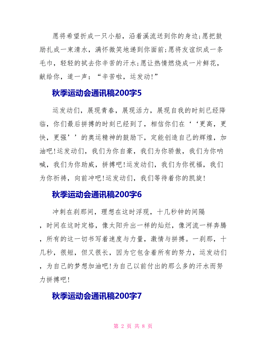 2022秋季运动会通讯稿200字_第2页