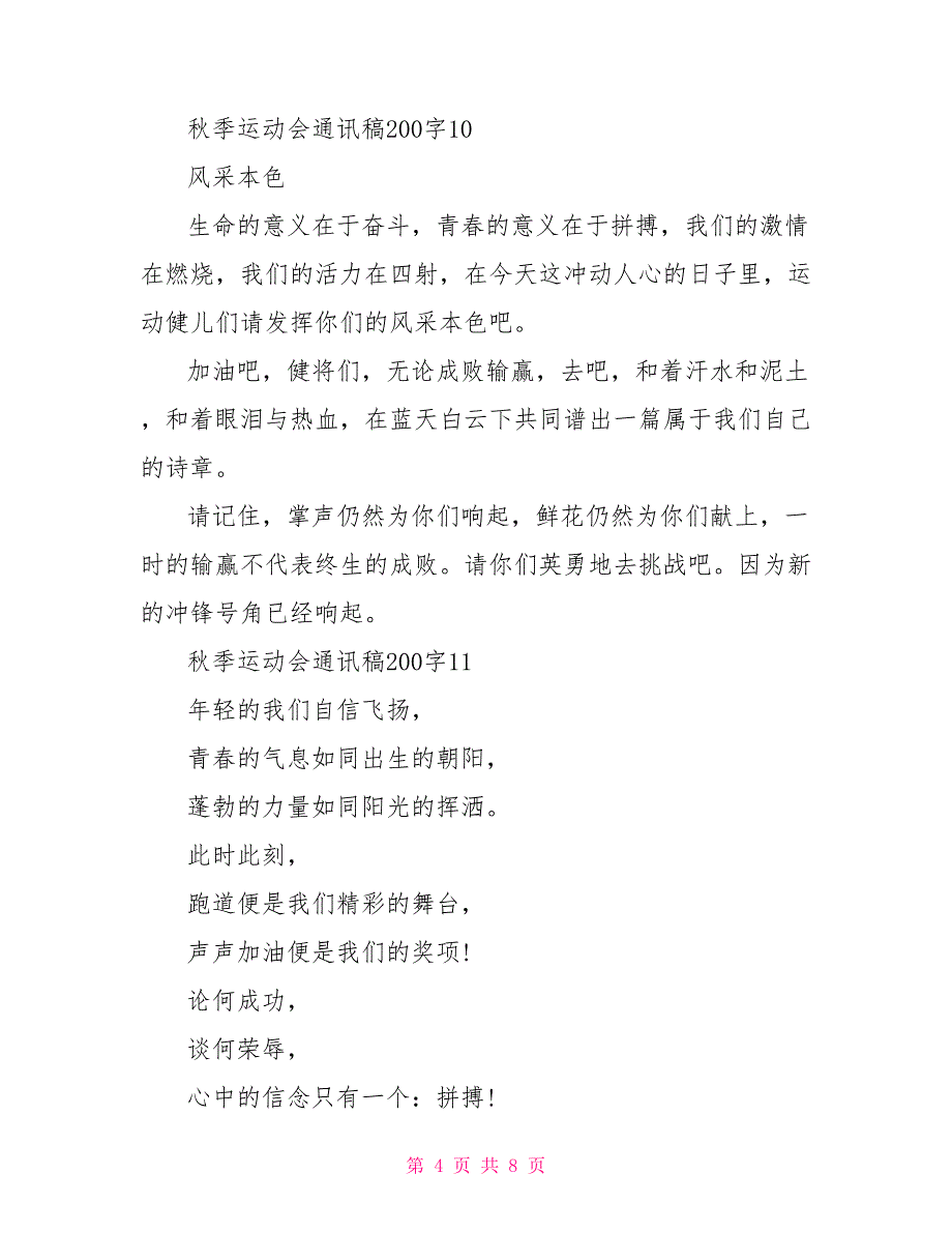 2022秋季运动会通讯稿200字_第4页