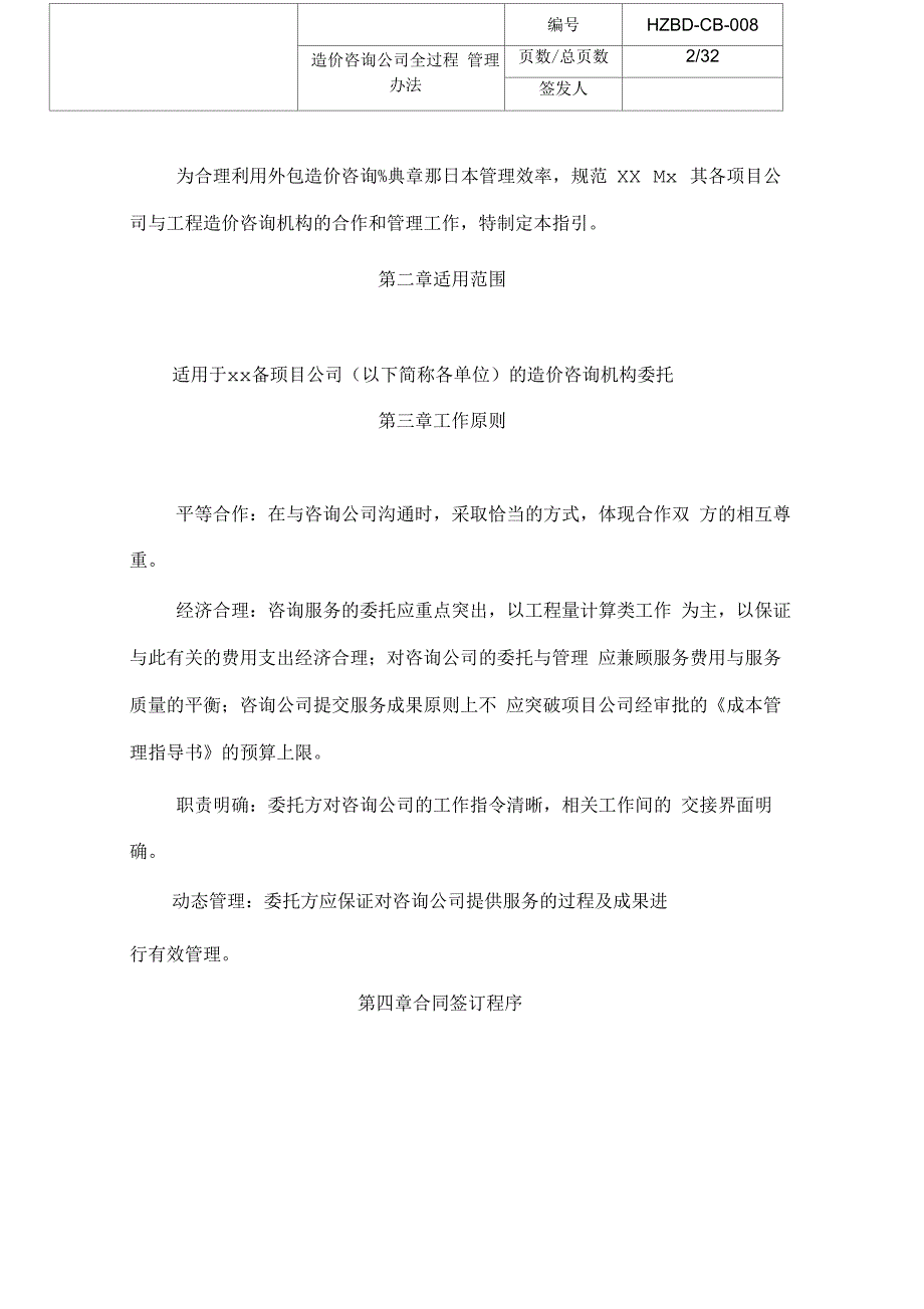 造价咨询公司全过程管理办法_第2页