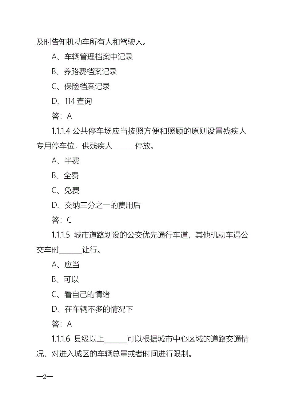 科目一考试四川地方法规题_第2页