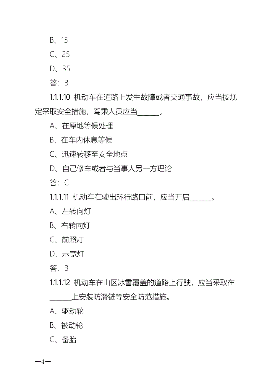 科目一考试四川地方法规题_第4页