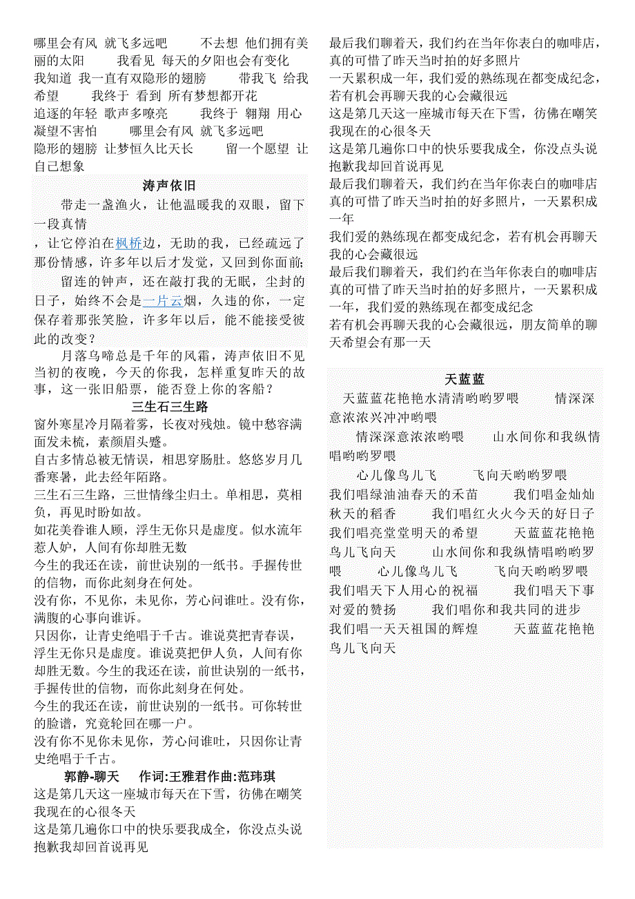 桑叶作用歌词_第2页