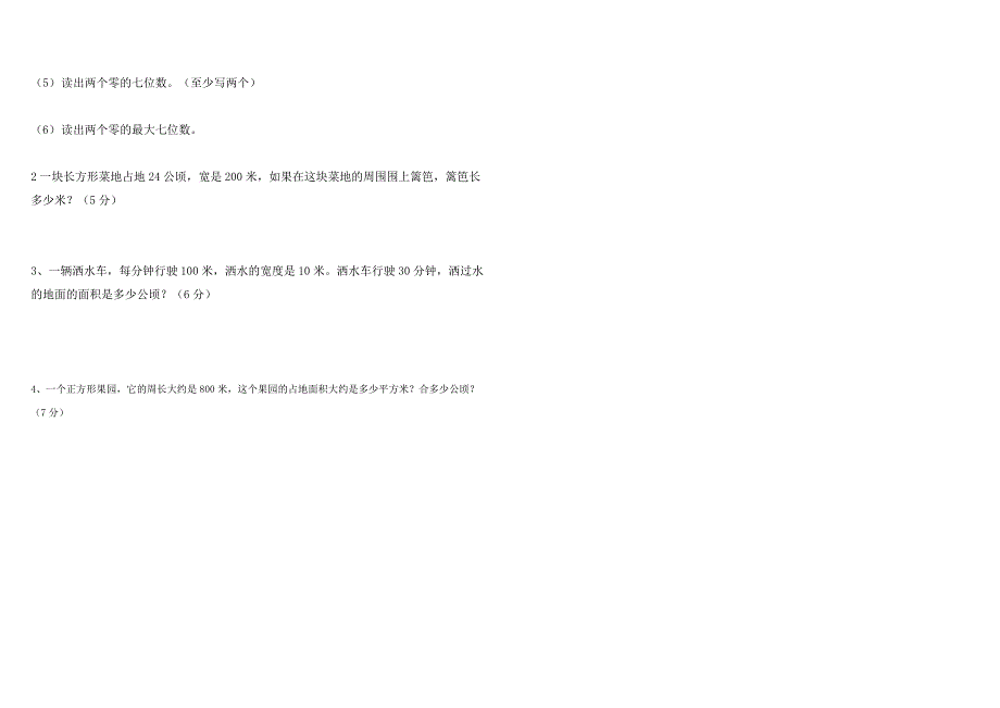 四年级数学试卷1_第3页
