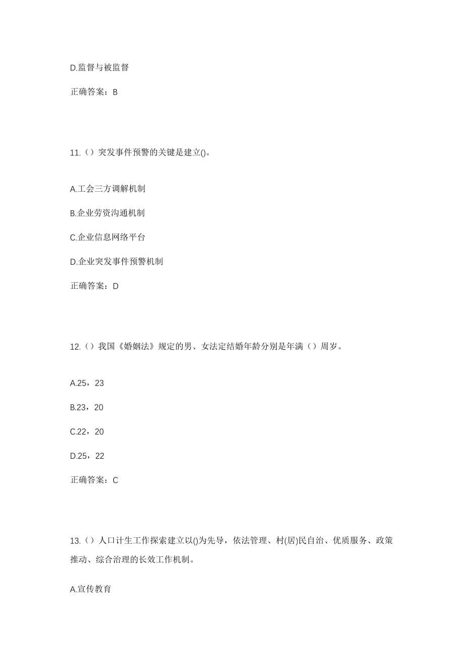 2023年陕西省咸阳市武功县大庄镇许家村社区工作人员考试模拟试题及答案_第5页