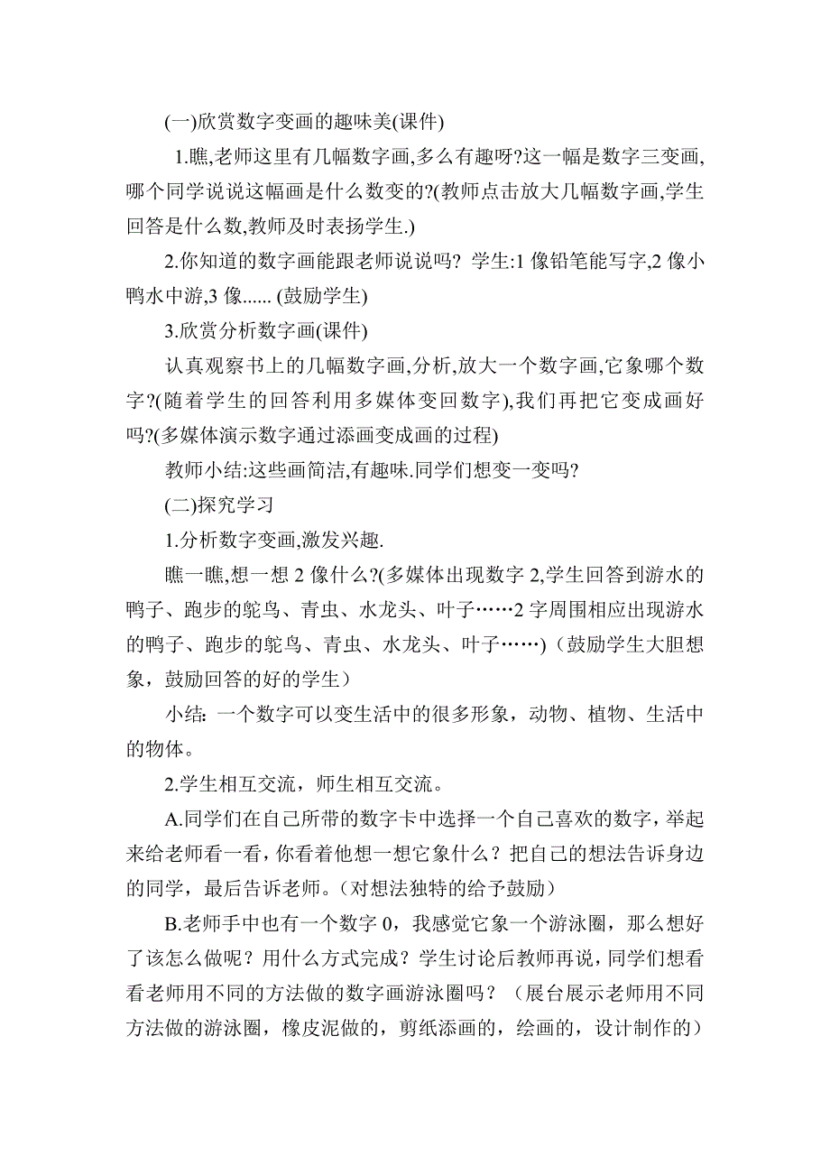 11数字变变变_第4页