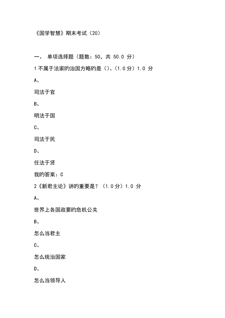 超星尔雅国学智慧期末答案_第1页