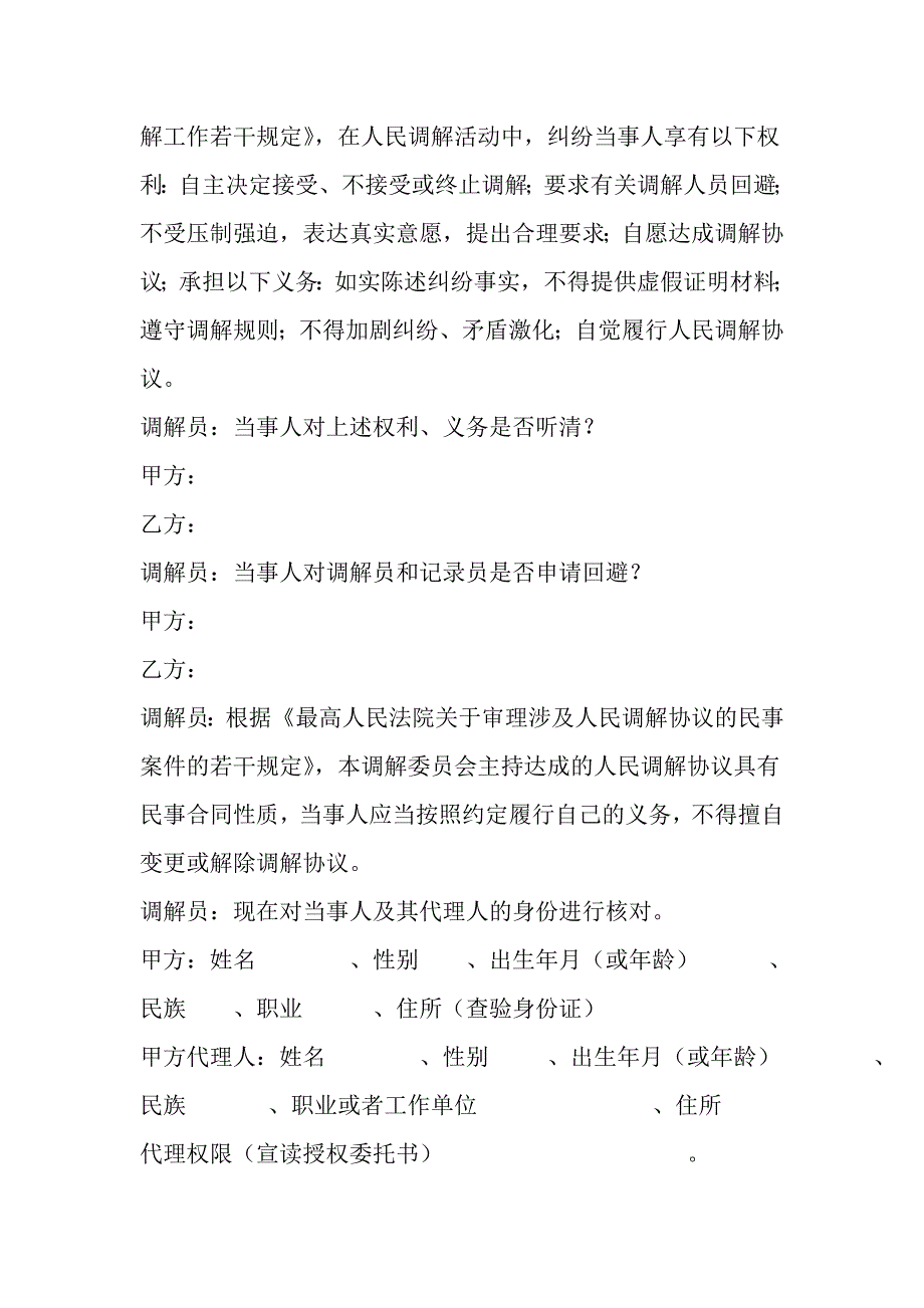 人民调解委员会开庭调解笔录.doc_第2页