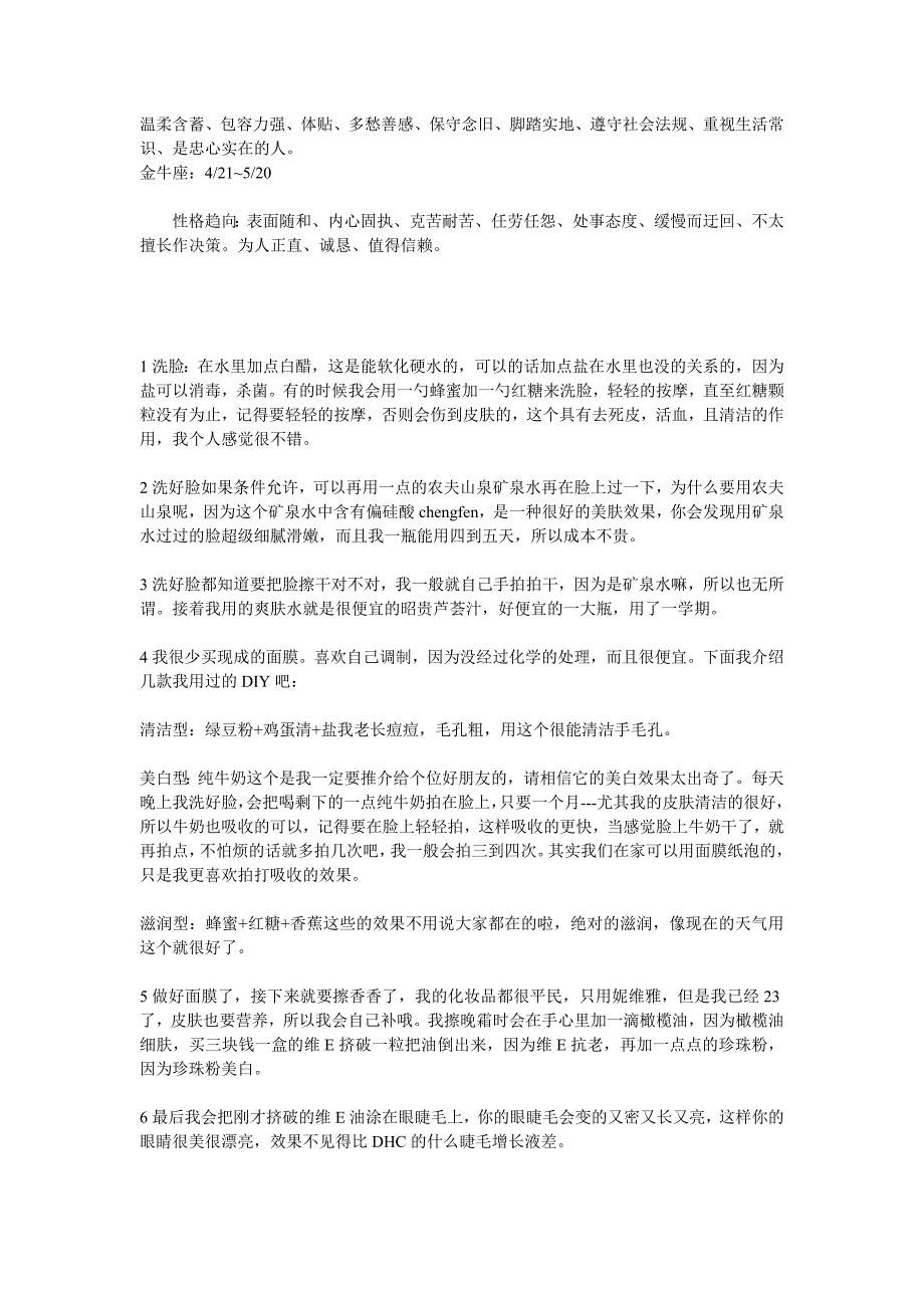 美白美容窍门Microsoft Word 文档.doc_第1页