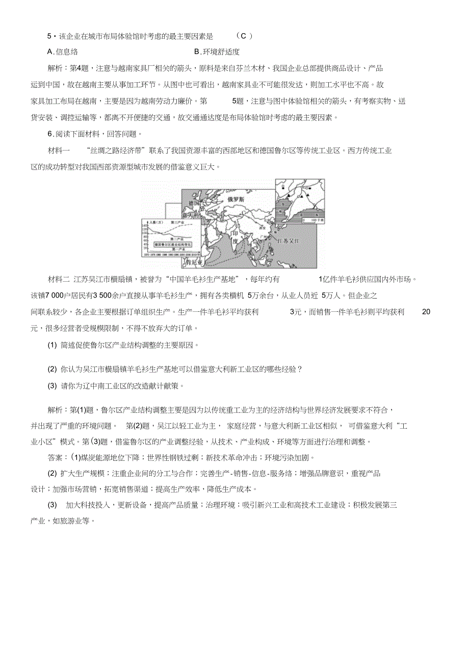 2019高考地理二轮(通用版)复习对点练：第1部分专题七人类生产活动专题7第2讲对点Word版含答案_第2页