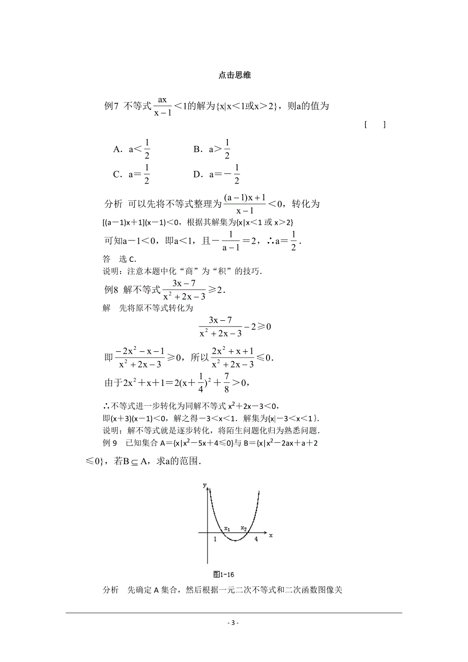 高一数学典型例题分析一元二次不等式解法_第3页