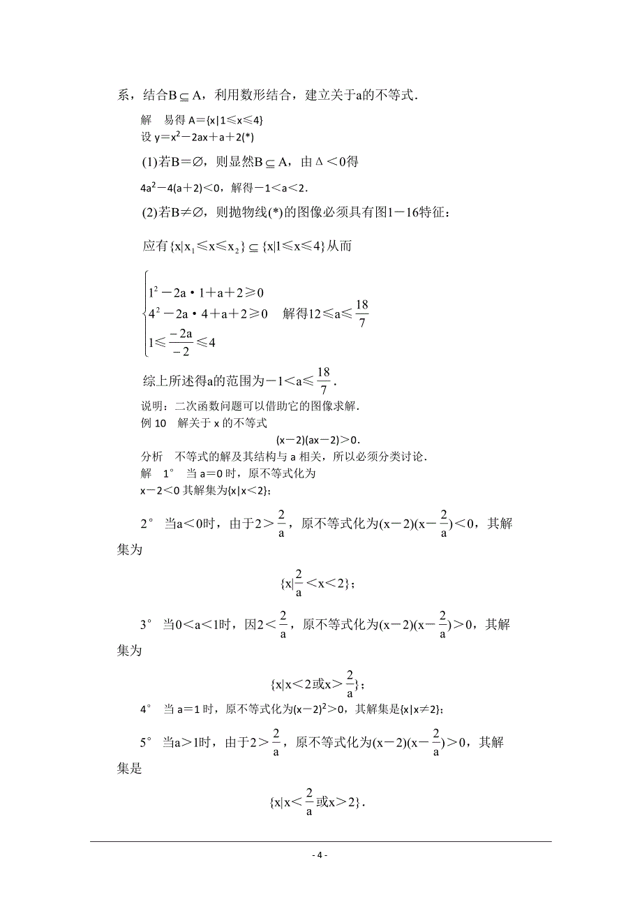 高一数学典型例题分析一元二次不等式解法_第4页