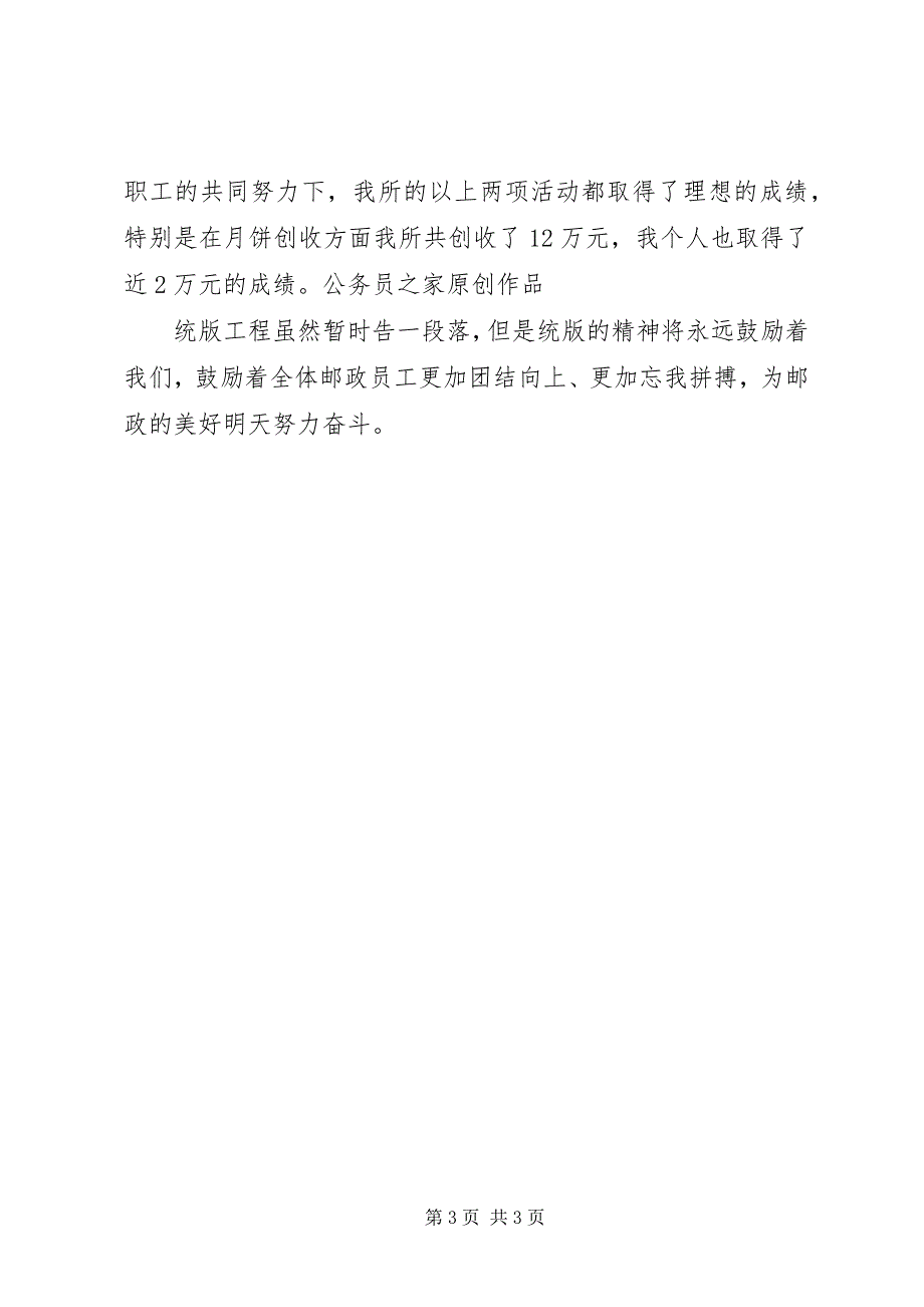 2023年邮政储蓄统一版本工程讲话稿.docx_第3页