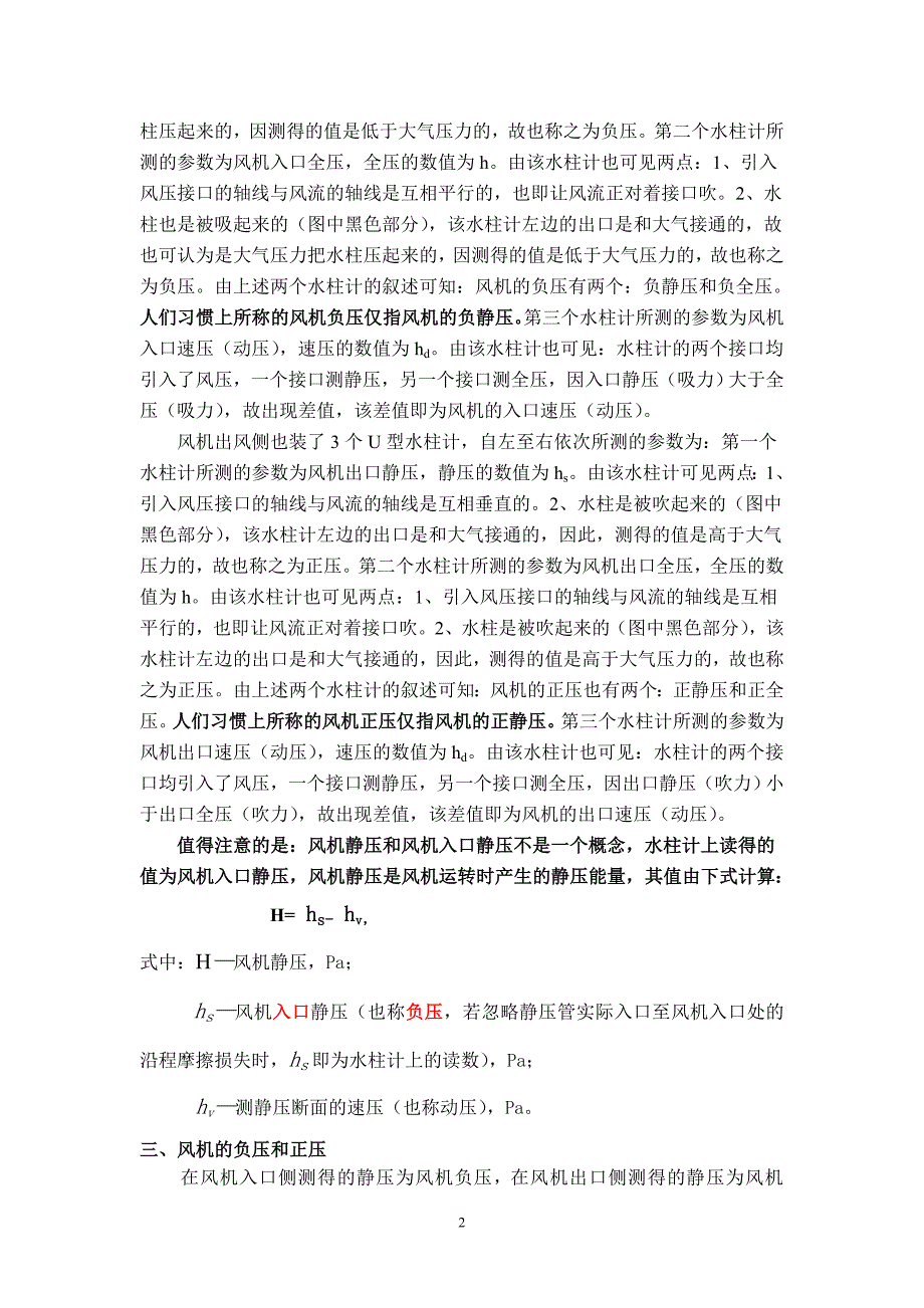 矿井通风阻力及风机静压负压全压等技术术语的基本含义2013.5.29.doc_第2页