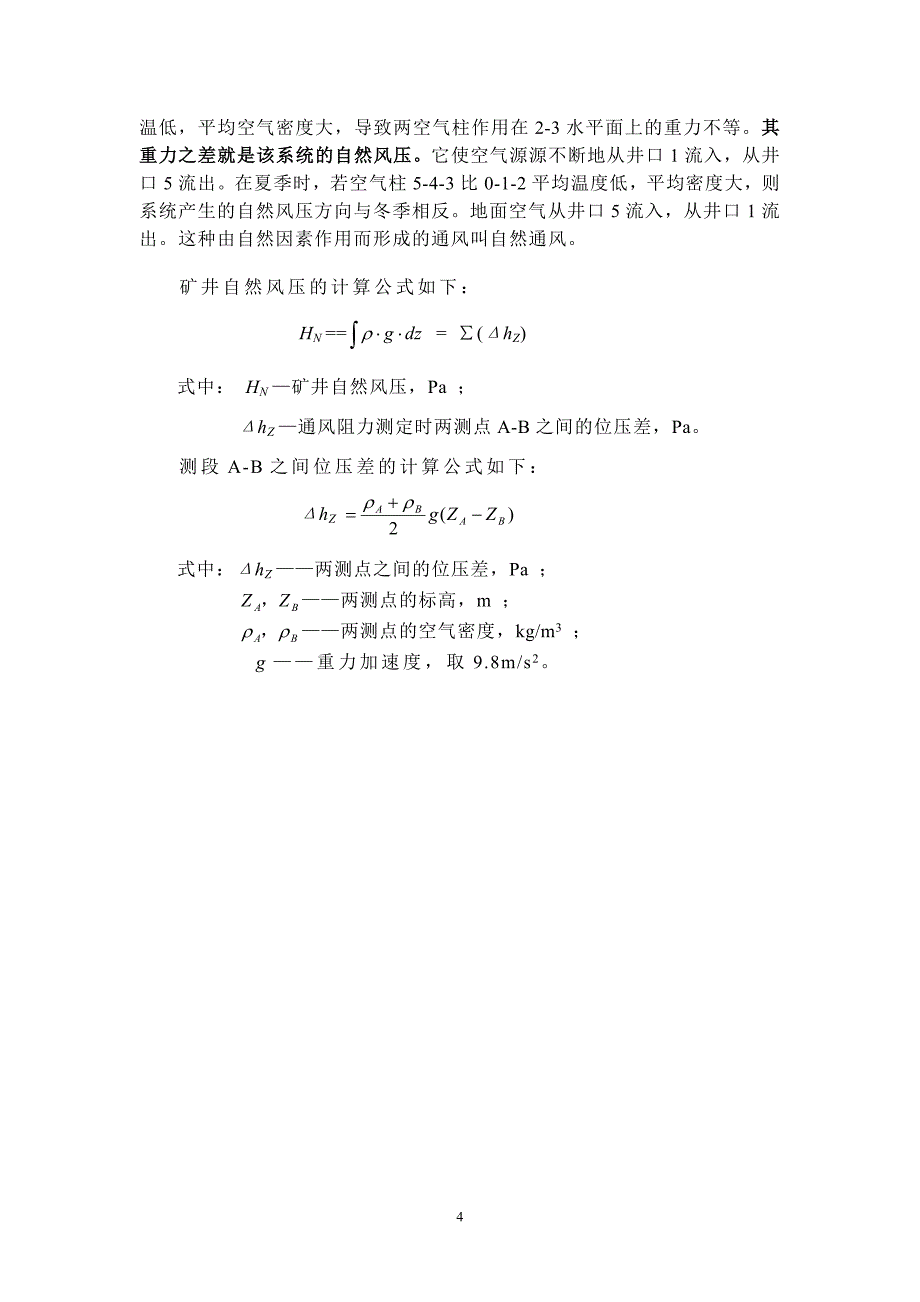 矿井通风阻力及风机静压负压全压等技术术语的基本含义2013.5.29.doc_第4页