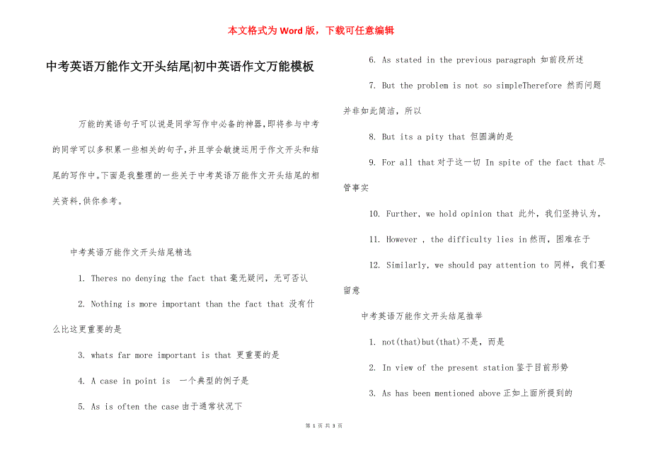 中考英语万能作文开头结尾-初中英语作文万能模板.docx_第1页