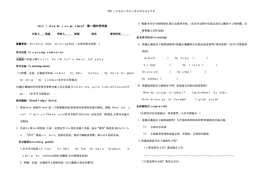PEP小学英语六年级上册全册英语导学案_第1页