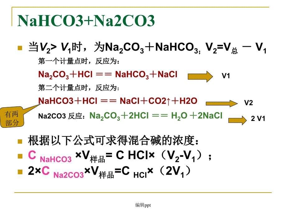 实验四混合碱测定最新版本_第5页