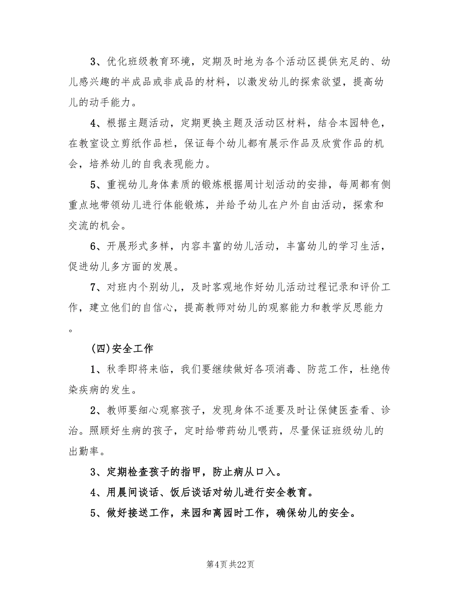 幼儿园中班班主任工作计划例文二(7篇)_第4页