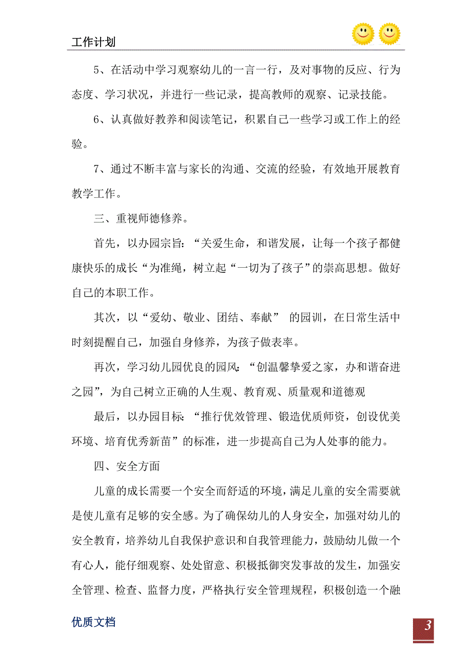 2023年幼儿园实习生个人计划_第4页