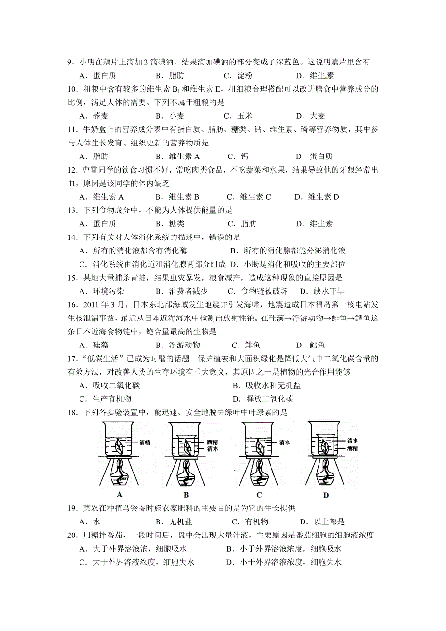 初一年级第一学期生物第二次阶段测试.doc_第2页