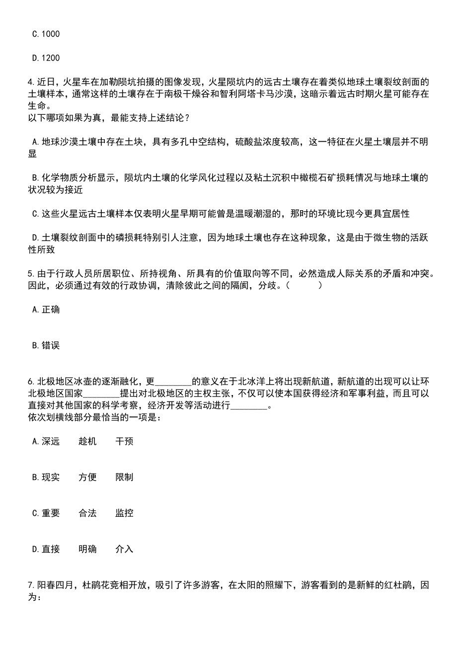 中国海洋大学电子工程学院科研助理招考聘用笔试题库含答案解析_第2页