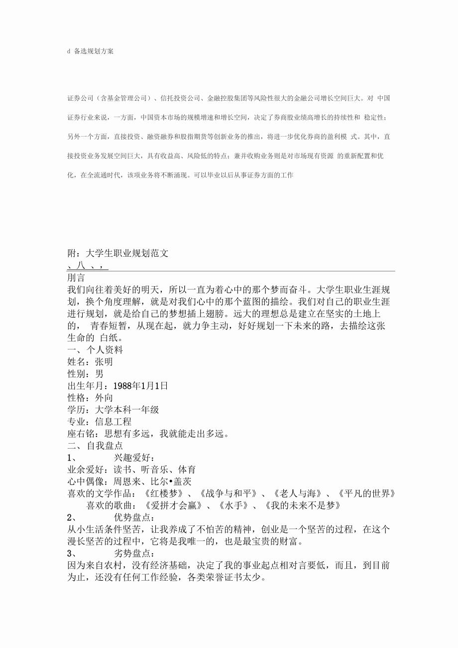 大学生职业生涯规划书范文_第4页