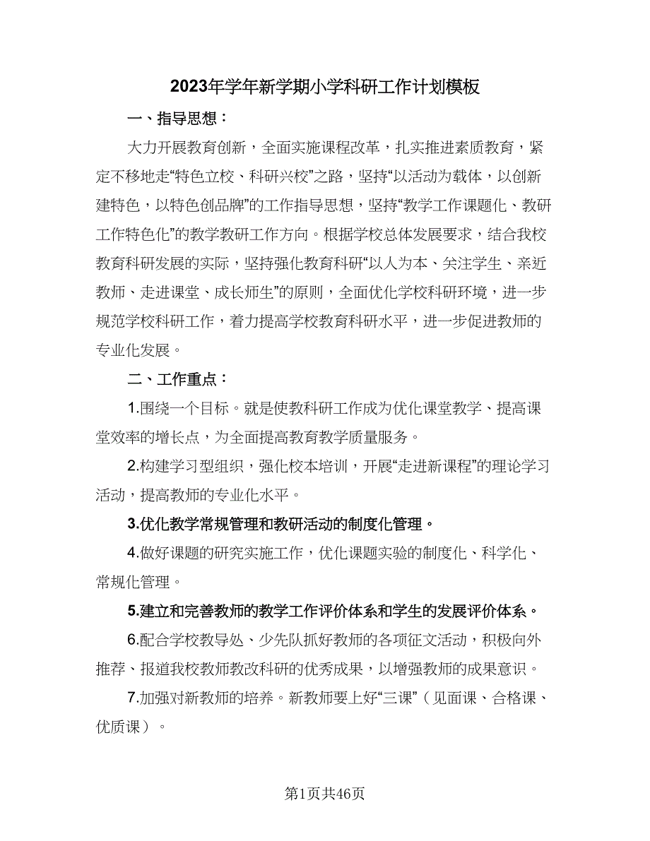 2023年学年新学期小学科研工作计划模板（9篇）_第1页