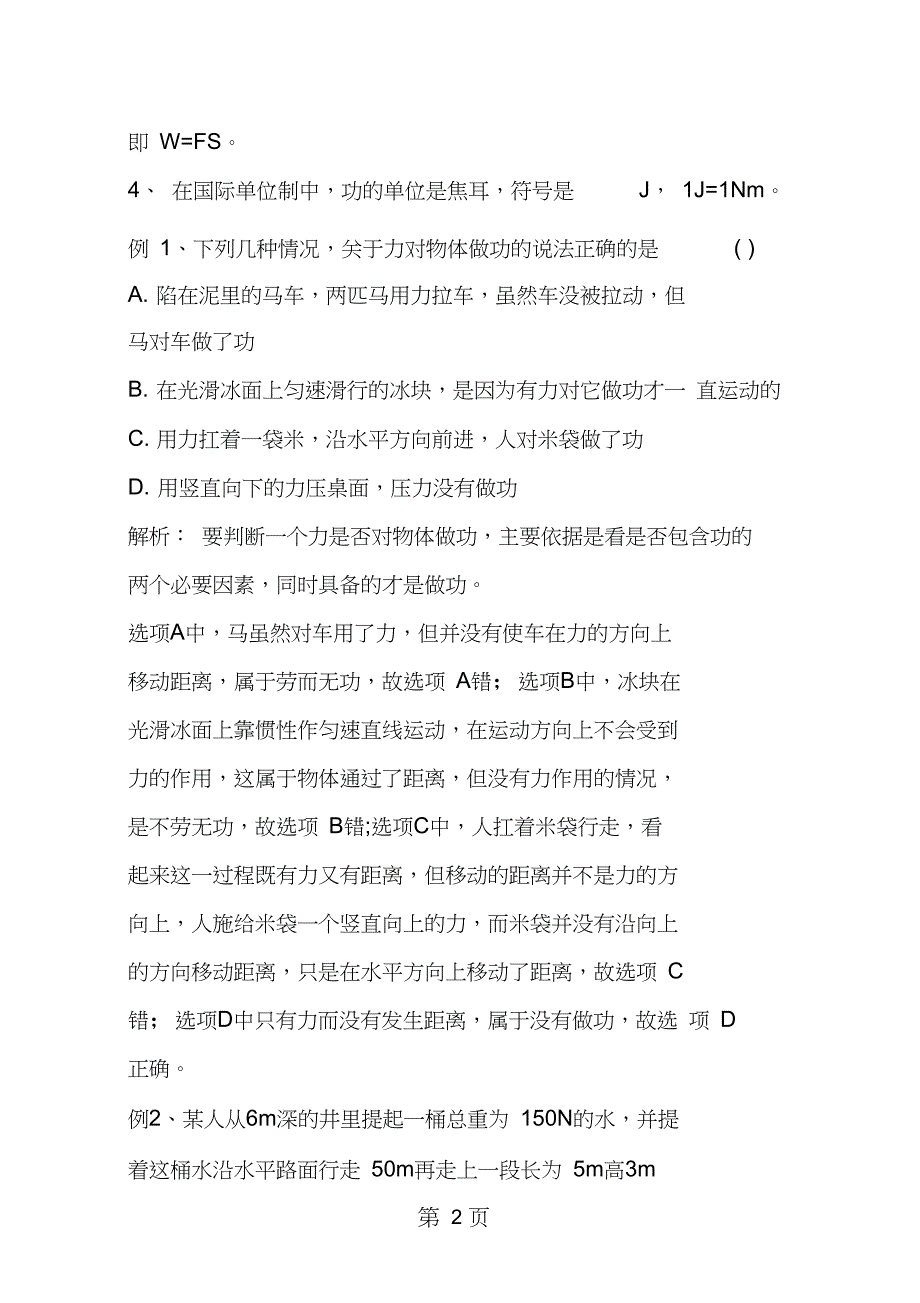 2019教育初二物理上册机械功、机械效率测试题(带答案).doc_第2页