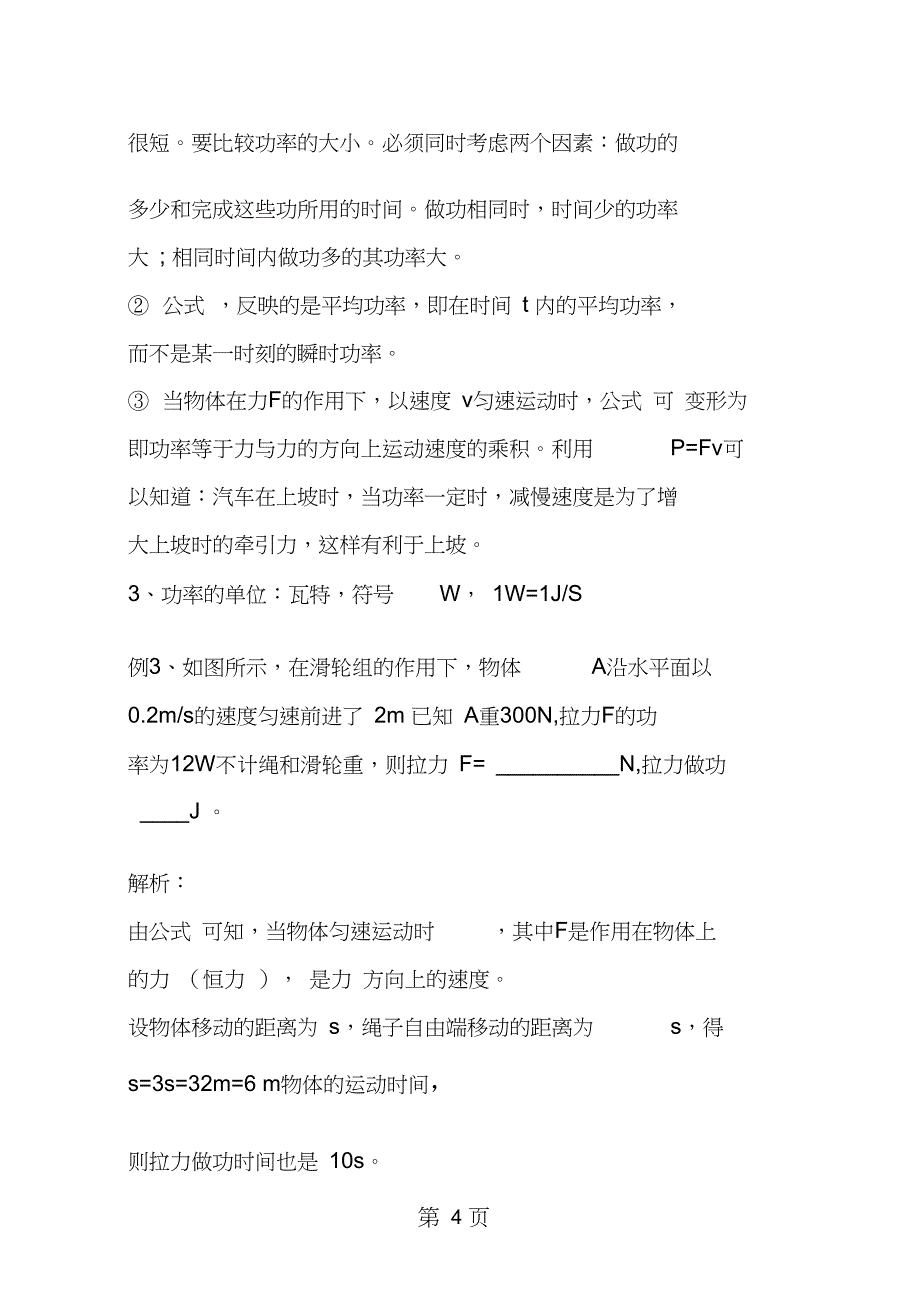 2019教育初二物理上册机械功、机械效率测试题(带答案).doc_第4页