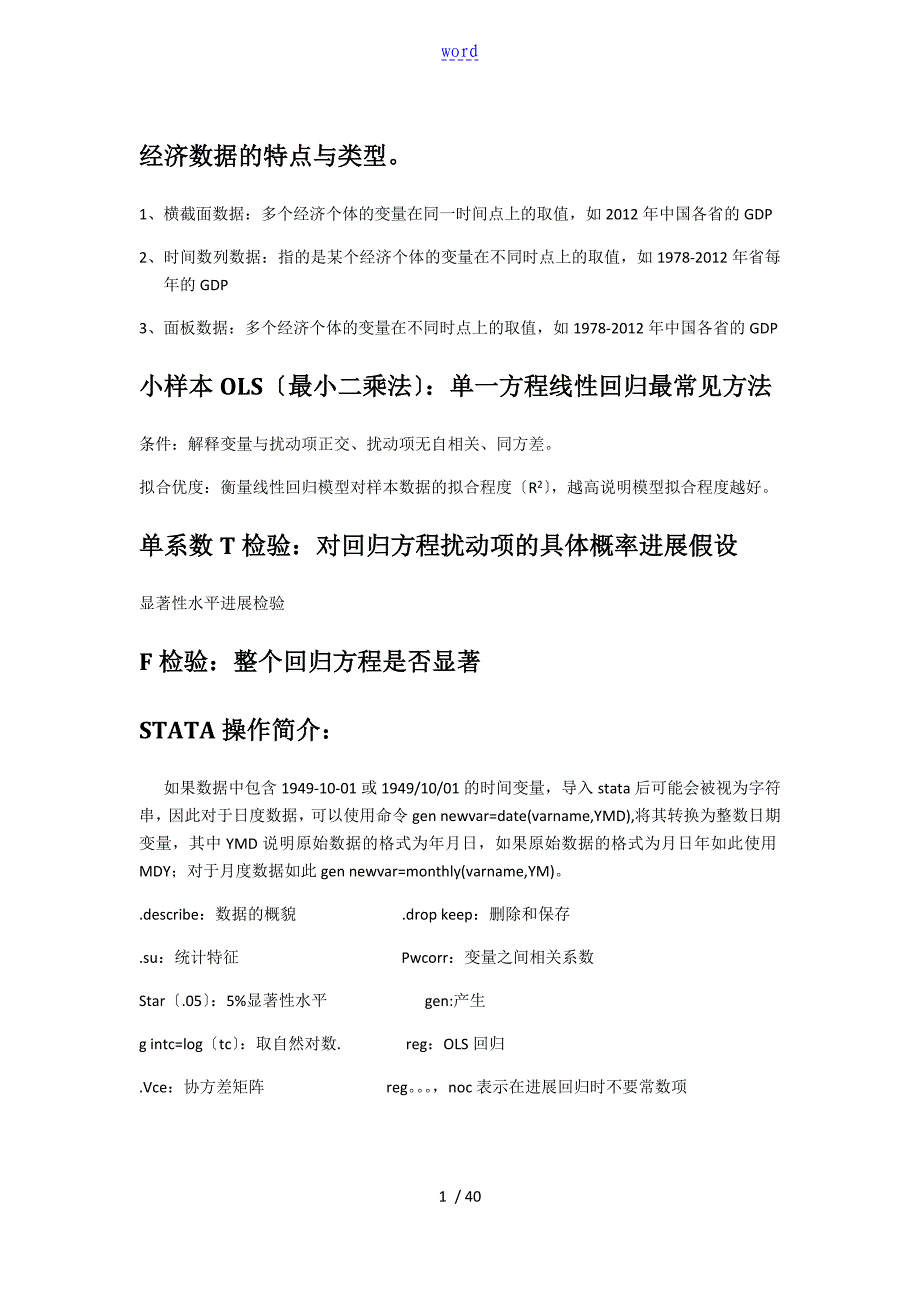 stata学习笔记71547_第1页
