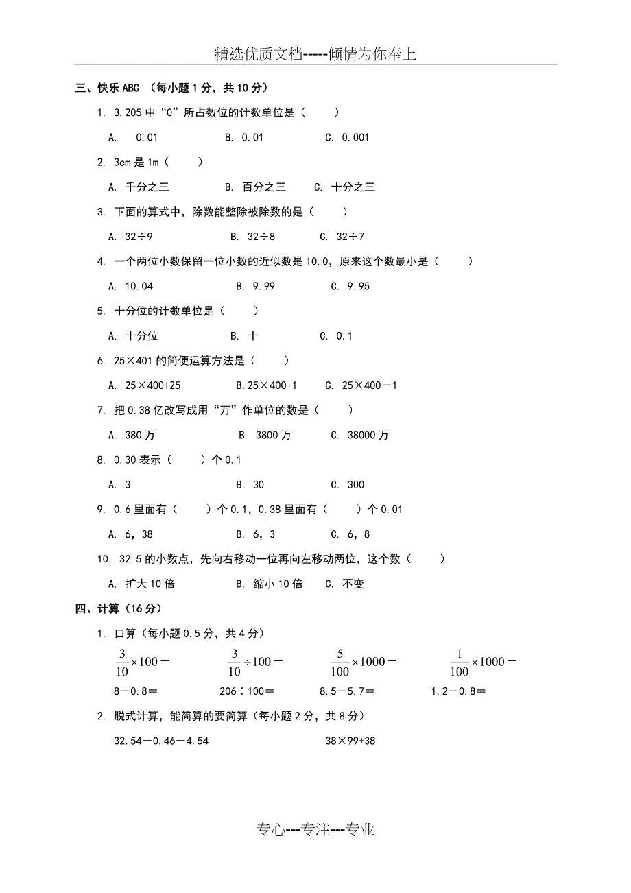 西师版小学四年级下册数学期末测试题_第2页