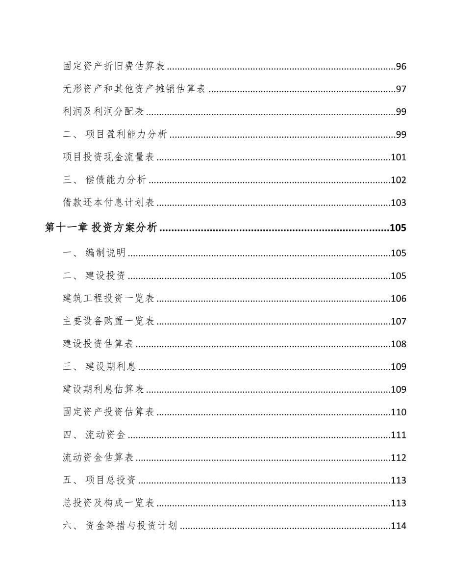 苏州关于成立手术机器人公司可行性研究报告(DOC 94页)_第5页