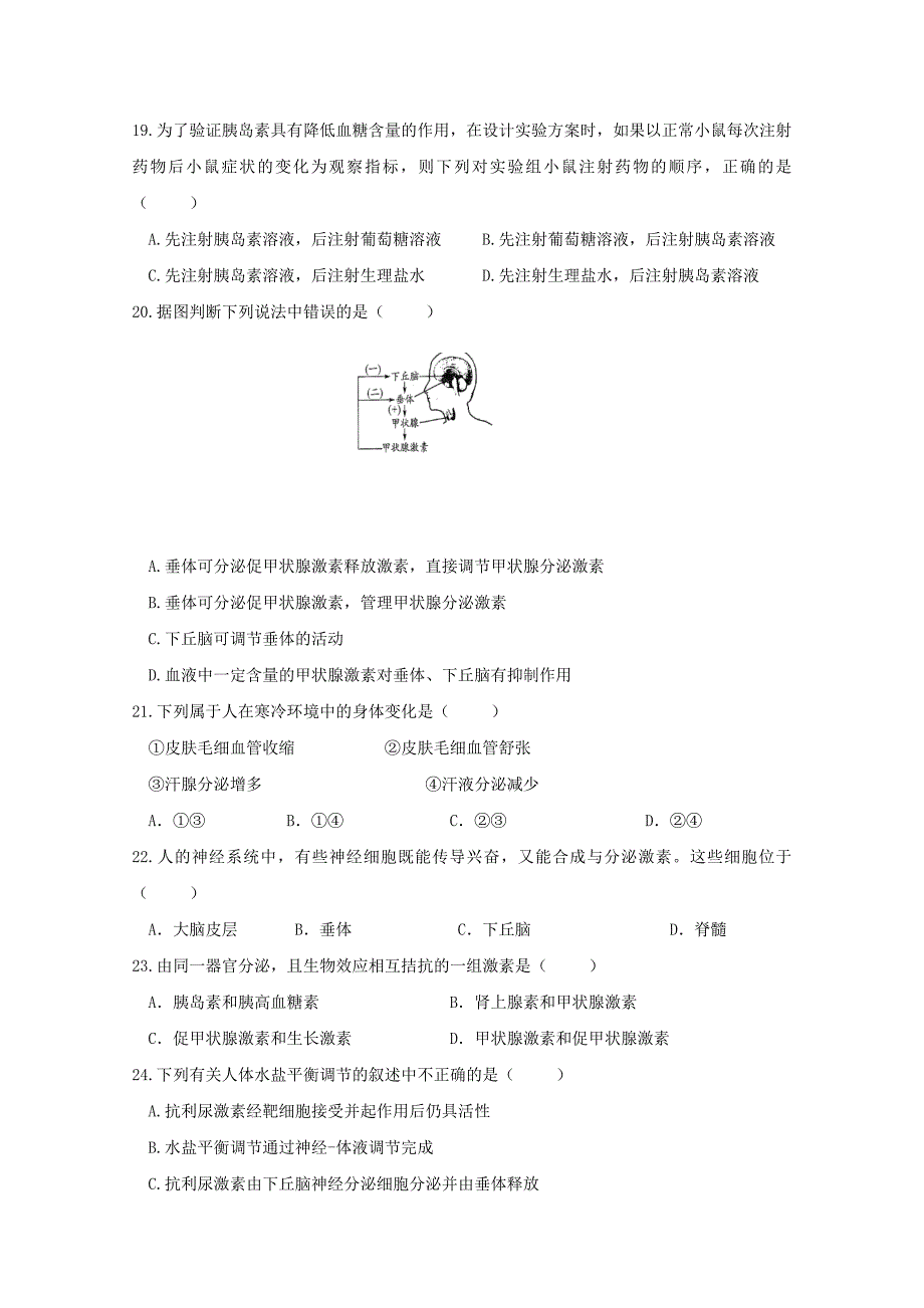 福建省长乐高级中学2019-2020学年高二生物上学期第一次月考试题_第4页