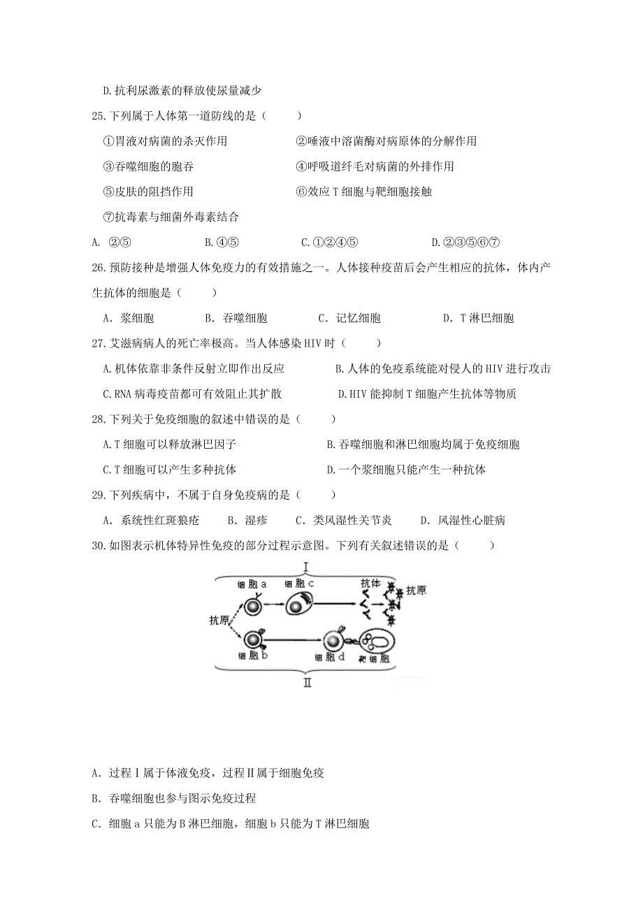 福建省长乐高级中学2019-2020学年高二生物上学期第一次月考试题_第5页