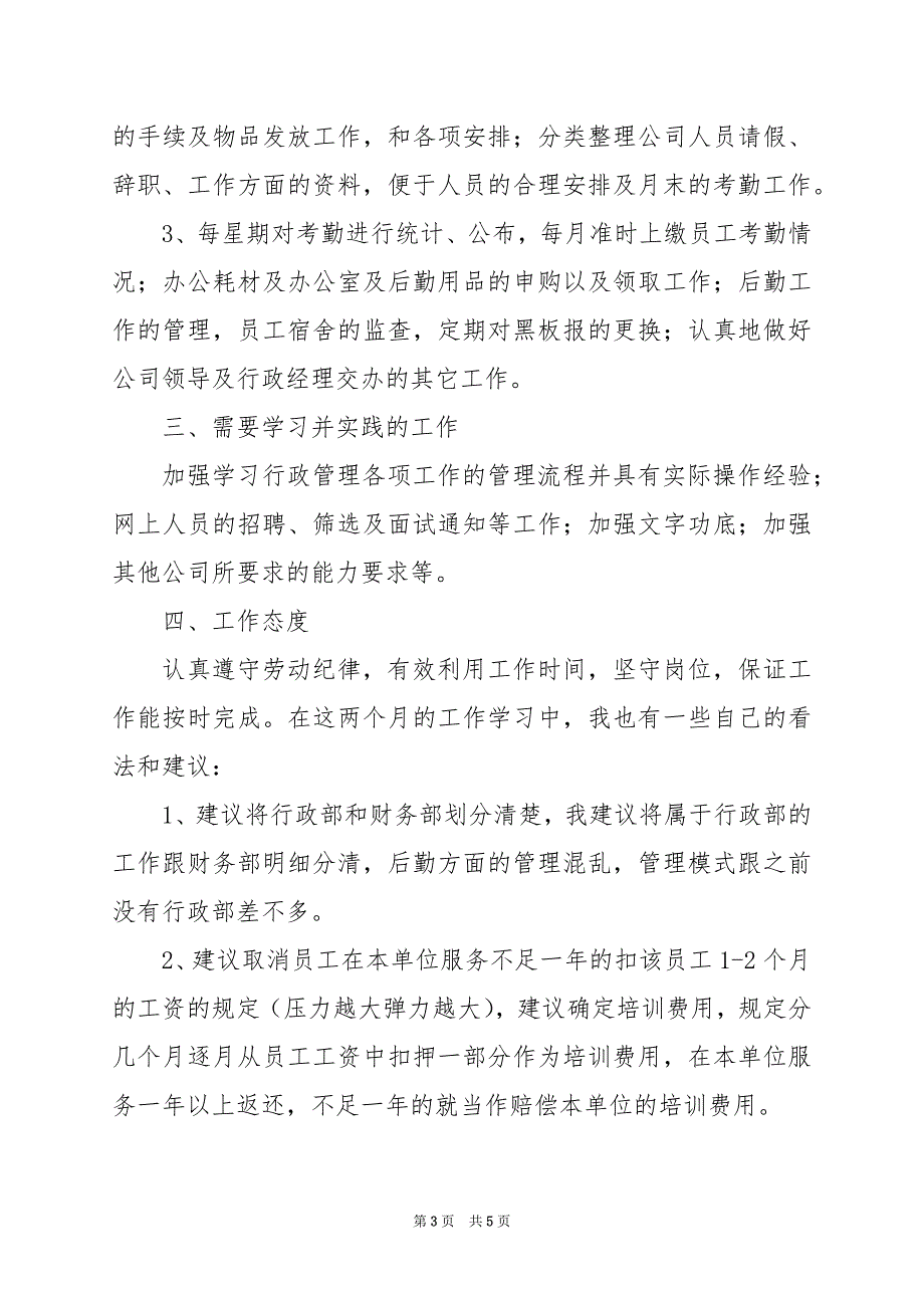 2024年行政后勤个人转正工作总结-_第3页