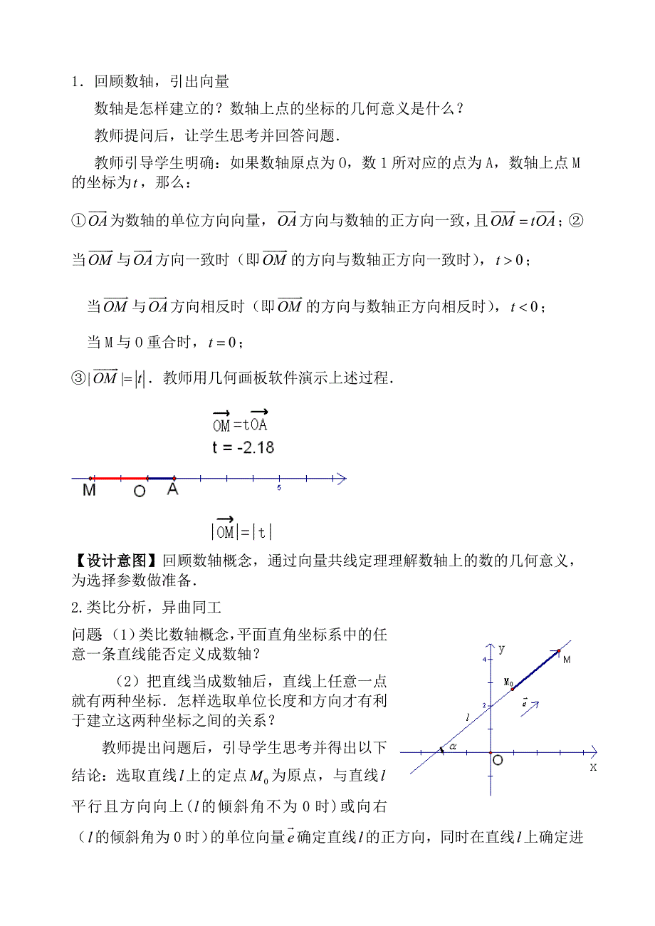 直线的参数方程教案_第2页