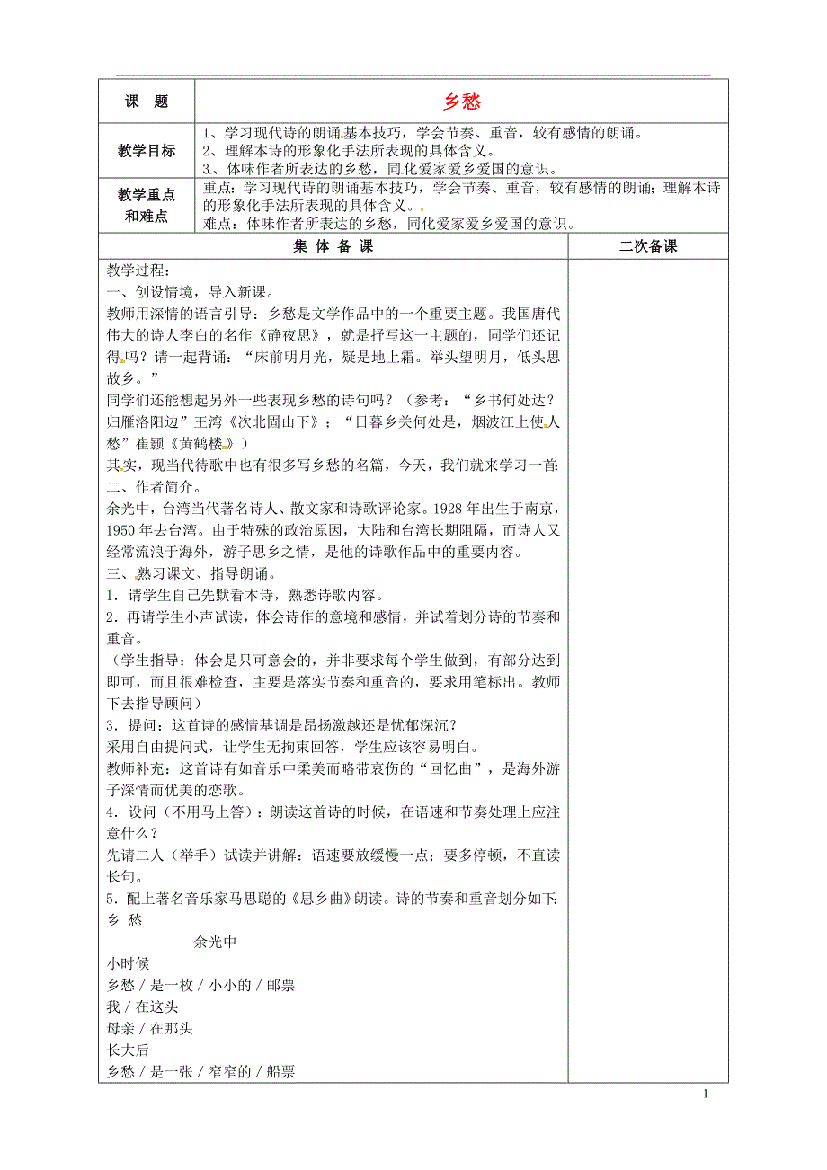 江苏诗台市南沈灶镇中学九年级语文上册诵读欣赏乡愁教案新版苏教版_第1页