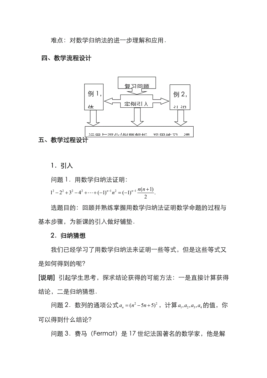 2022年高二数学上册归纳猜想论证教案沪教版_第2页