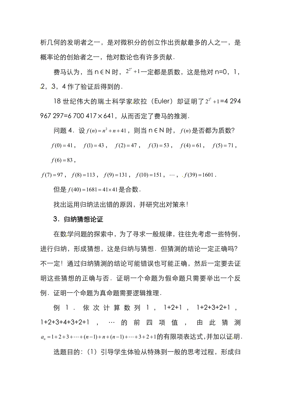 2022年高二数学上册归纳猜想论证教案沪教版_第3页