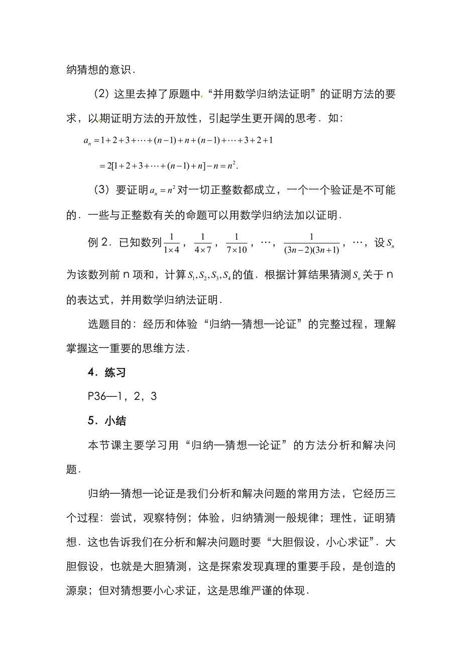 2022年高二数学上册归纳猜想论证教案沪教版_第4页