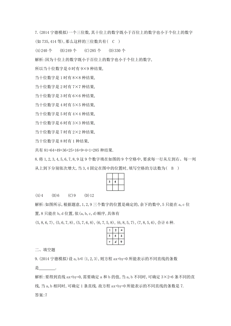 【导与练】新课标高三数学一轮复习 第10篇 第1节 分类加法计数原理与分步乘法计数原理课时训练 理_第3页