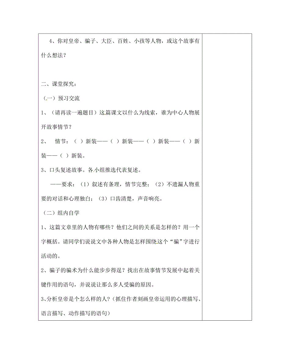 海南省海口市第十四中学七年级语文上册第25课皇帝的新装导学案无答案苏教版_第2页