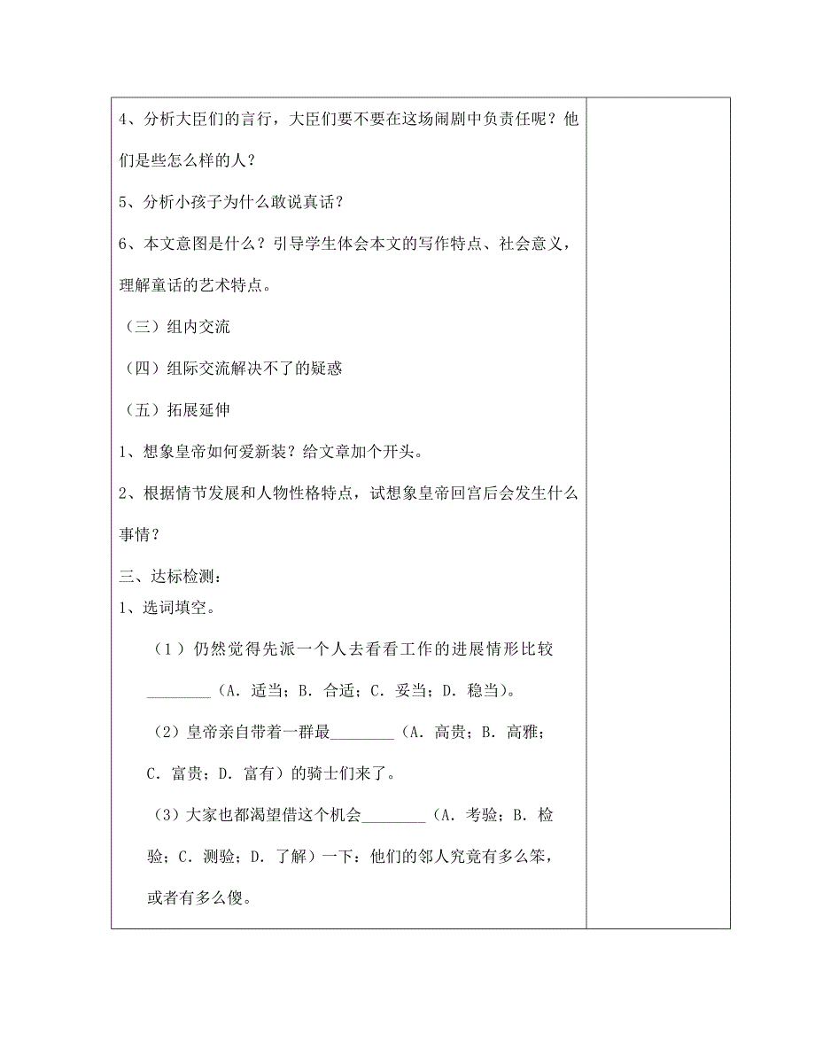 海南省海口市第十四中学七年级语文上册第25课皇帝的新装导学案无答案苏教版_第3页