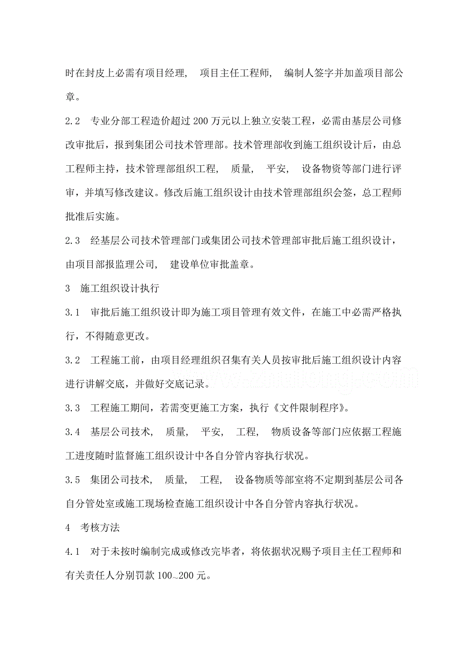 安装施工组织设计编制指南及水电安装工程_第3页