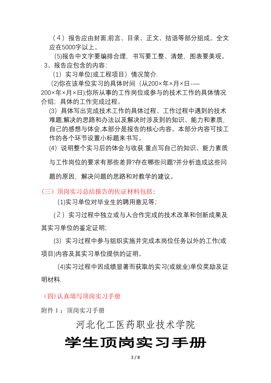 2006级环境监测与治理技术专业学生顶岗实习要求_第3页