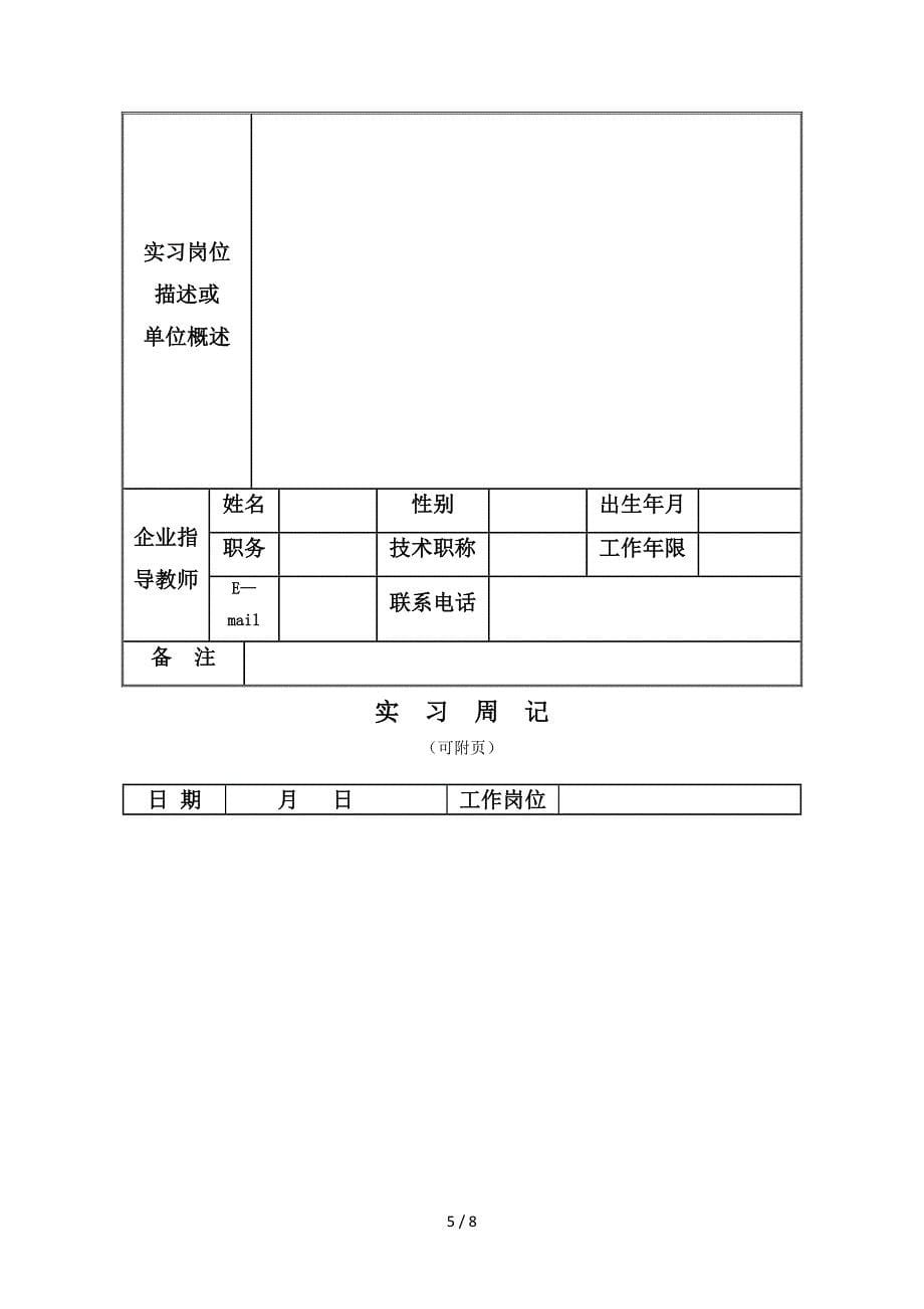 2006级环境监测与治理技术专业学生顶岗实习要求_第5页