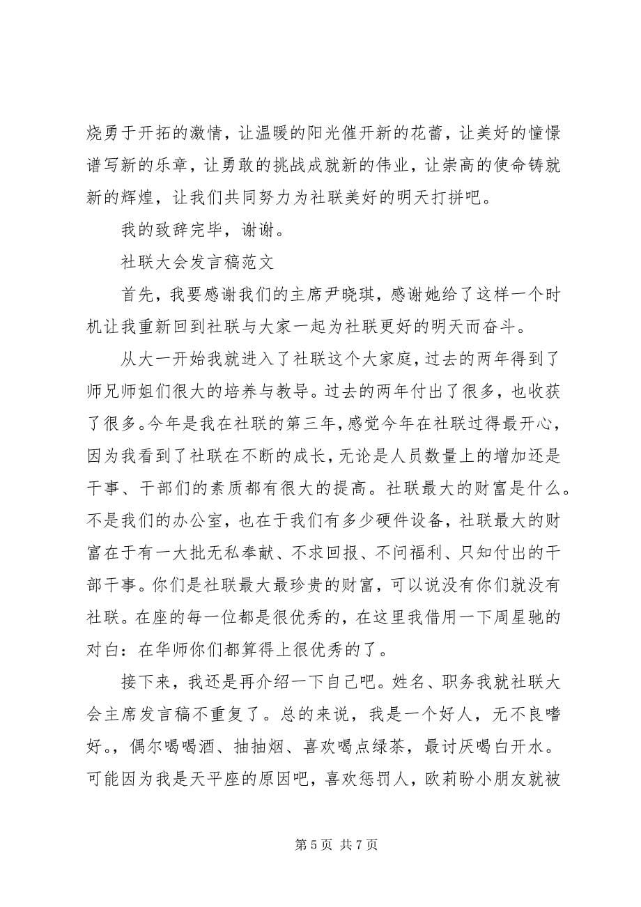 2023年社联总结大会的讲话稿.docx_第5页