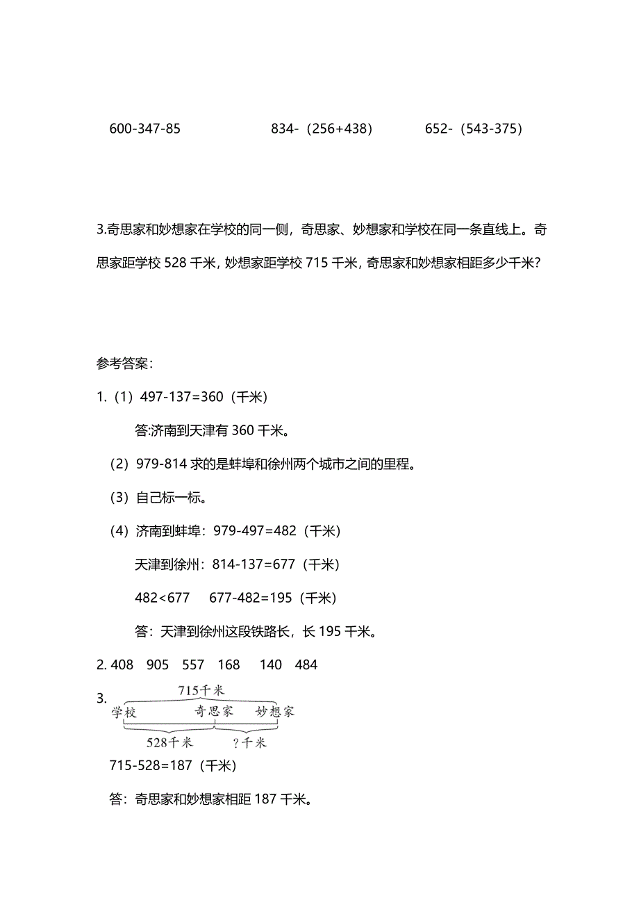 精校版【北师大版】三年级上册数学：第3单元第5课时 里程表一 课时作业_第2页