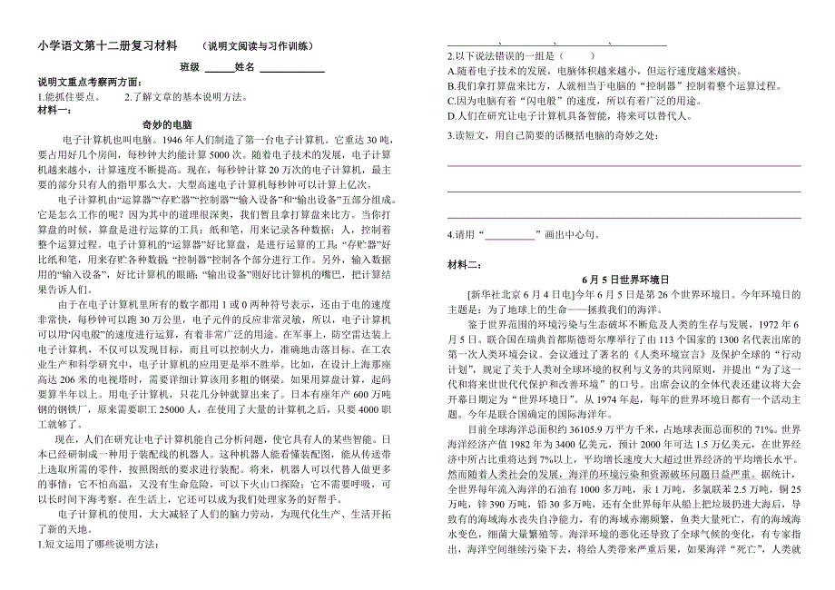 六年级下册复习材料(说明文习作)_第1页