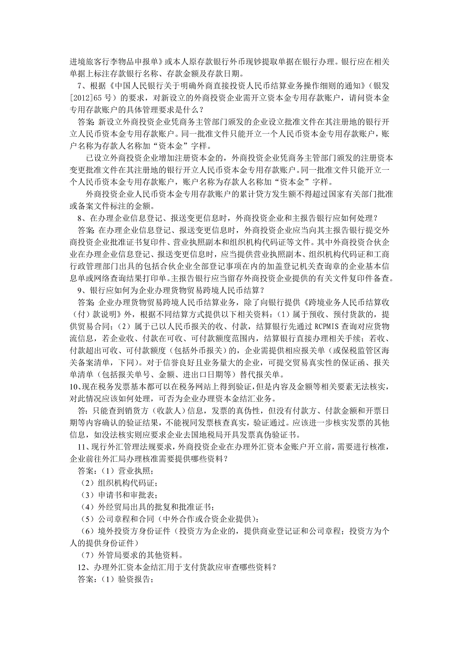 外汇政策法规知识竞赛试题第四部分风险题_第2页